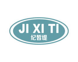 纪皙缇