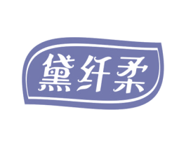 黛纤柔