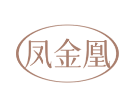 凤金凰