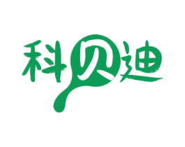科贝迪