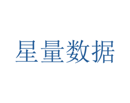 星量数据