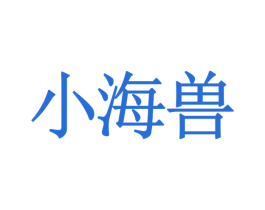 小海兽