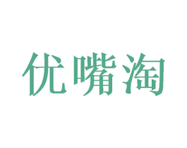 优嘴淘