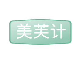 美芙计