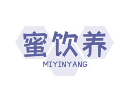 蜜饮养