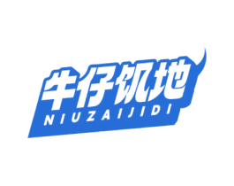 牛仔饥地