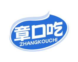 章口吃