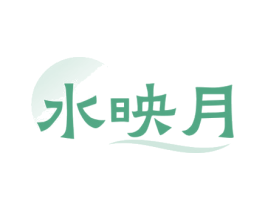 水映月