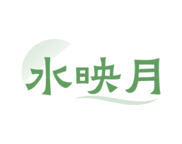 水映月