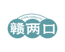 赣两口
