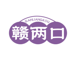 赣两口