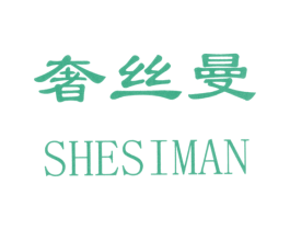 奢丝曼