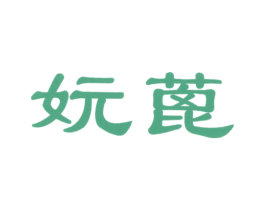妧蓖