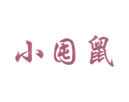 小囤鼠