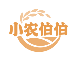 小农伯伯