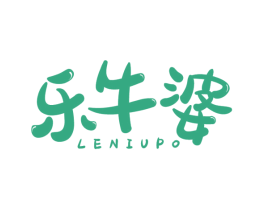 乐牛婆
