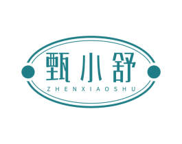 甄小舒
