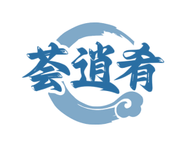 荟逍肴