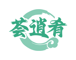 荟逍肴