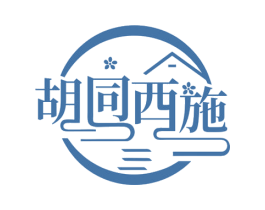 胡同西施
