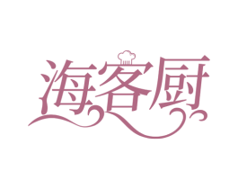 海客厨