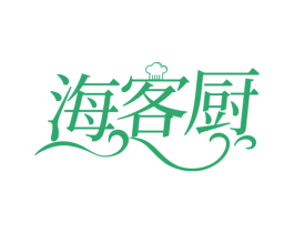 海客厨