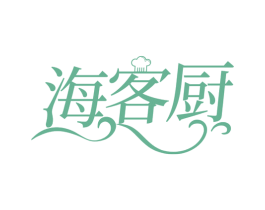 海客厨