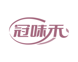冠味禾