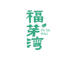 福芽湾