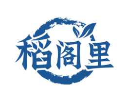 稻阁里