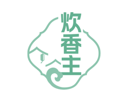 炊香主