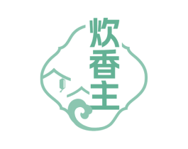 炊香主