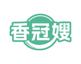 香冠嫂