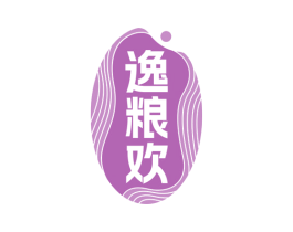 逸粮欢