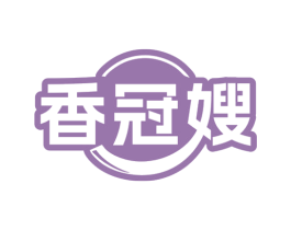 香冠嫂