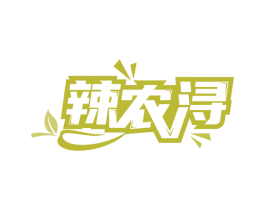 辣农浔