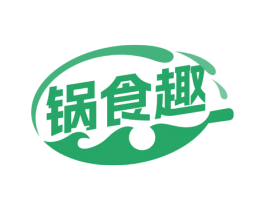 锅食趣