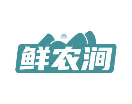鲜农涧