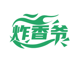 炸香爷