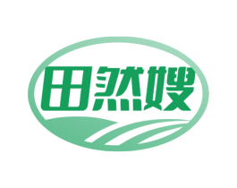 田然嫂
