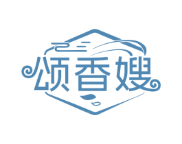 颂香嫂