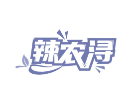 辣农浔