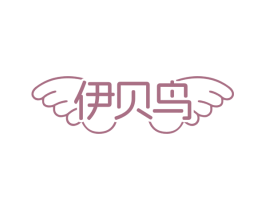 伊贝鸟
