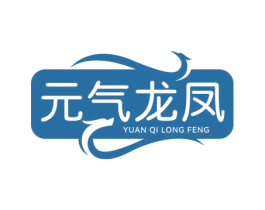 元气龙凤