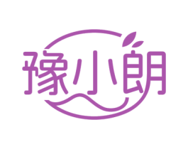 豫小朗