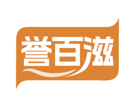 誉百滋 第43类餐饮酒店商标转让 注册号73323030