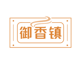 御香镇