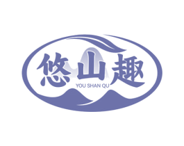悠山趣