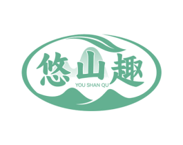 悠山趣