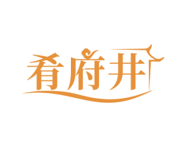 肴府井
